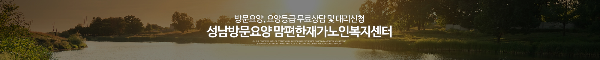 맘편한재가노인복지센터_이미지pc